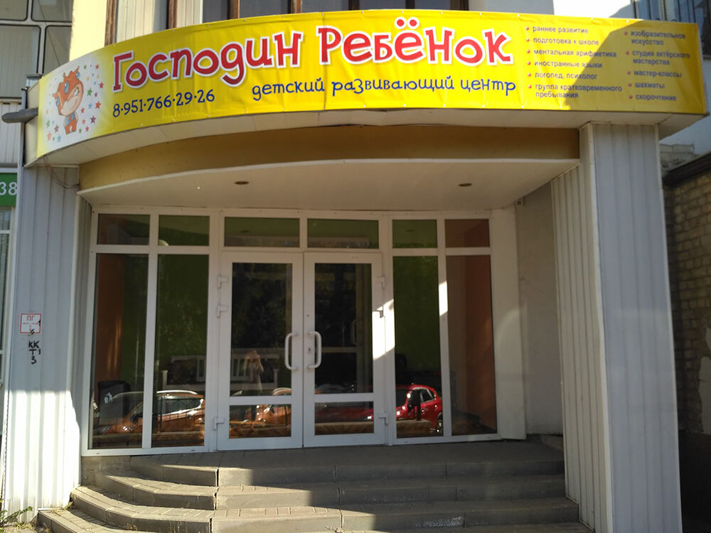 Вход в детский центр «Господин Ребёнок» на Народном бульваре, 32